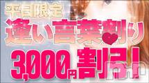 松本発デリヘル(マツモトヒトヅマエンゴカイ)の2020年8月18日お店速報「8月18日 09時41分のお店速報」