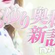 松本発デリヘル 松本人妻援護会(マツモトヒトヅマエンゴカイ)の8月13日お店速報「松本人妻援護会の出勤情報です！！」