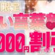 松本発デリヘル 松本人妻援護会(マツモトヒトヅマエンゴカイ)の8月18日お店速報「8月18日 09時41分のお店速報」