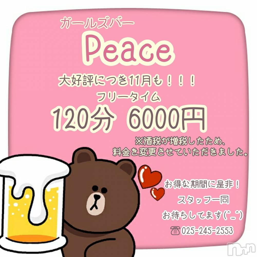 ʥå륺СGIRLS BAR Peace(륺С ԡ) ҥʤ1213̥֥֡ʿ22ޤǤΤŹǥե꡼120ʬ6000🍺❤️