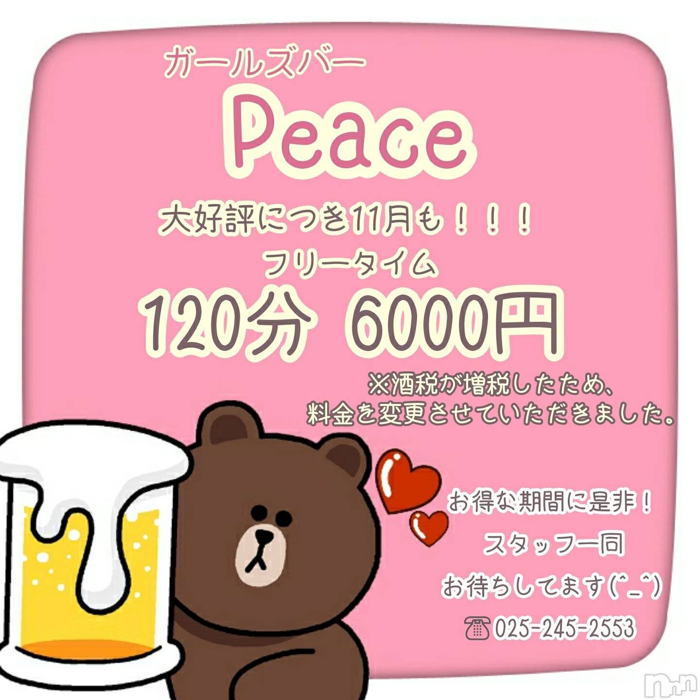 ʥå륺СGIRLS BAR Peace(륺С ԡ) 2022ǯ1213̥֥֡ʿ22ޤǤΤŹǥե꡼120ʬ6000🍺❤️