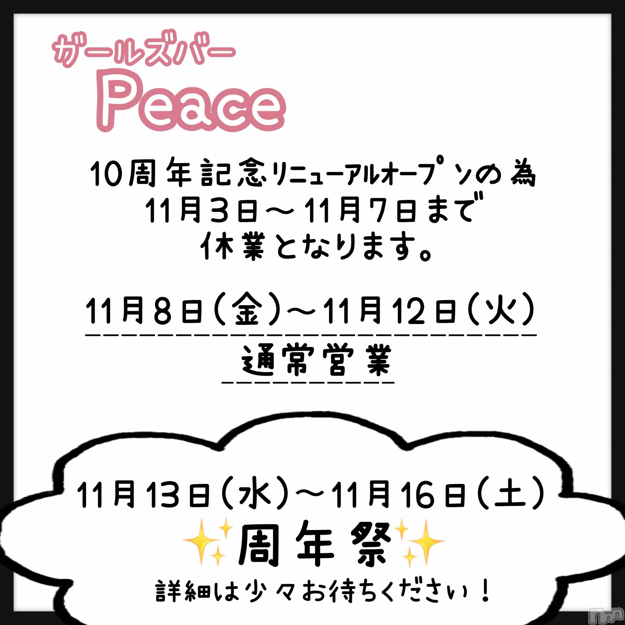 ʥå륺СʥåBar Peace(ʥåС ԡ) 2024ǯ112̥֥֡ڤΤ餻ۡ