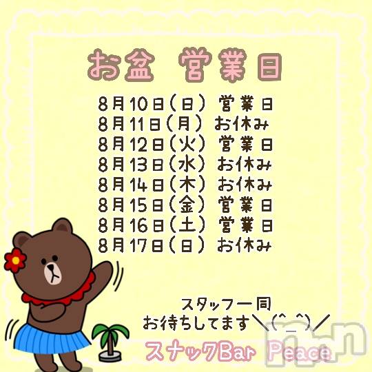 ʥå륺СʥåBar Peace(ʥåС ԡ) 2025ǯ86̥֥֤Τ餻