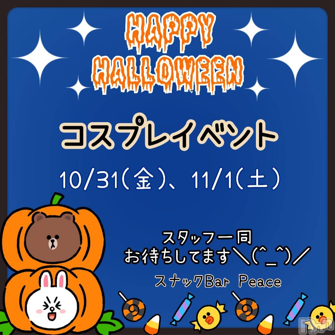 新潟駅前スナック・ガールズバースナックBar Peace(スナックバー ピース) の2025年10月30日写メブログ「飾り付け‥」