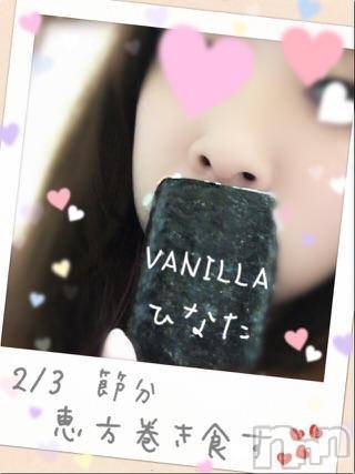 松本発デリヘルVANILLA(バニラ) ひなた(18)の2月4日写メブログ「うまでしたっ」