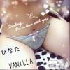 松本発デリヘル VANILLA(バニラ) ひなた(18)の5月12日写メブログ「おひさしぶりです」