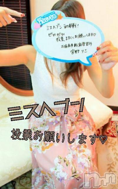 新潟デリヘルBIANCA～主人の知らない私～新潟店(ビアンカニイガタテン) 宮野　りさ(32)の7月17日写メブログ「ミスヘブン総選挙♡」