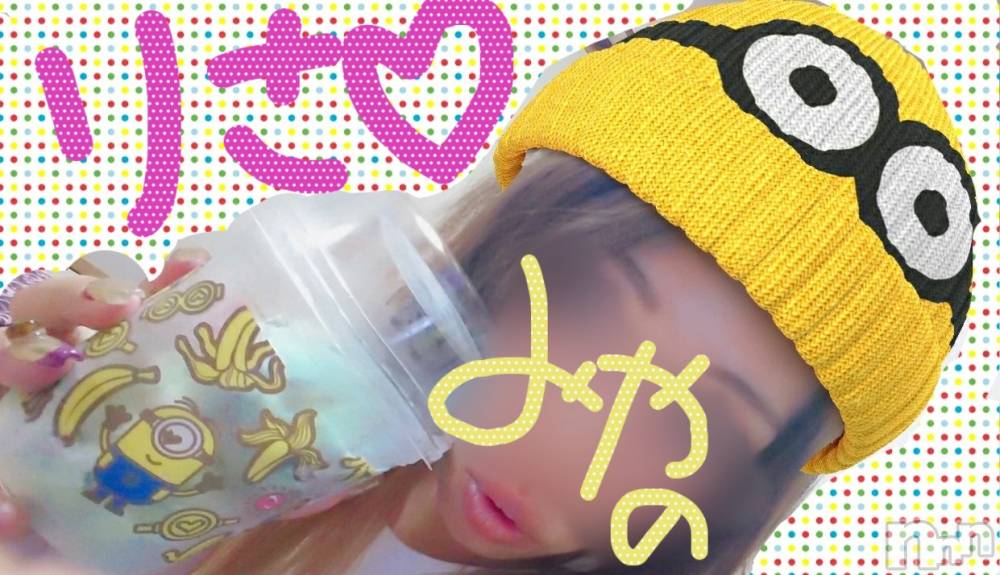 新潟デリヘルBIANCA～主人の知らない私～新潟店(ビアンカニイガタテン) 宮野　りさ(32)の6月11日写メブログ「ミニオン♡︎」