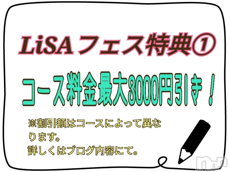 新潟デリヘルBIANCA～主人の知らない私～新潟店(ビアンカニイガタテン) 宮野　りさ(31)の4月18日写メブログ「LiSAフェス特典①」