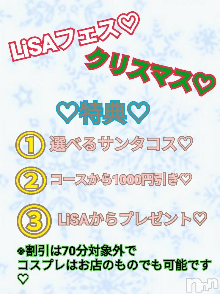 新潟デリヘルBIANCA～主人の知らない私～新潟店(ビアンカニイガタテン) 宮野　りさ(32)の12月21日写メブログ「LiSAフェス詳細①」