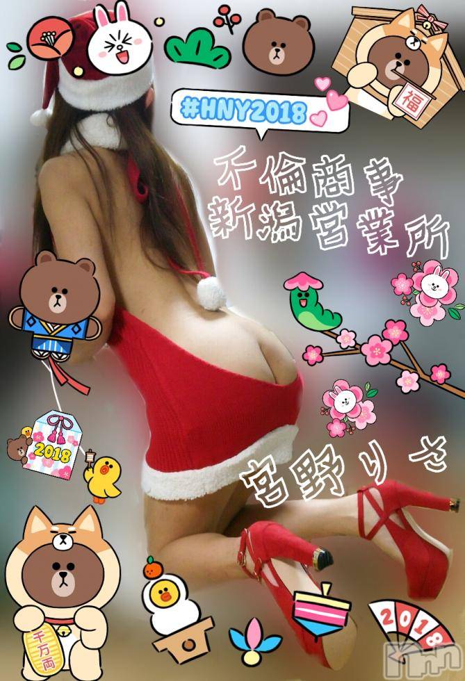 新潟デリヘルBIANCA～主人の知らない私～新潟店(ビアンカニイガタテン)宮野　りさ(32)の2018年1月4日写メブログ「今日から～」