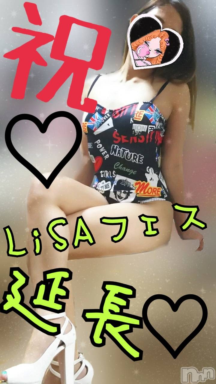 新潟デリヘルBIANCA～主人の知らない私～新潟店(ビアンカニイガタテン)宮野　りさ(32)の2019年6月23日写メブログ「LiSAフェス延長します！」