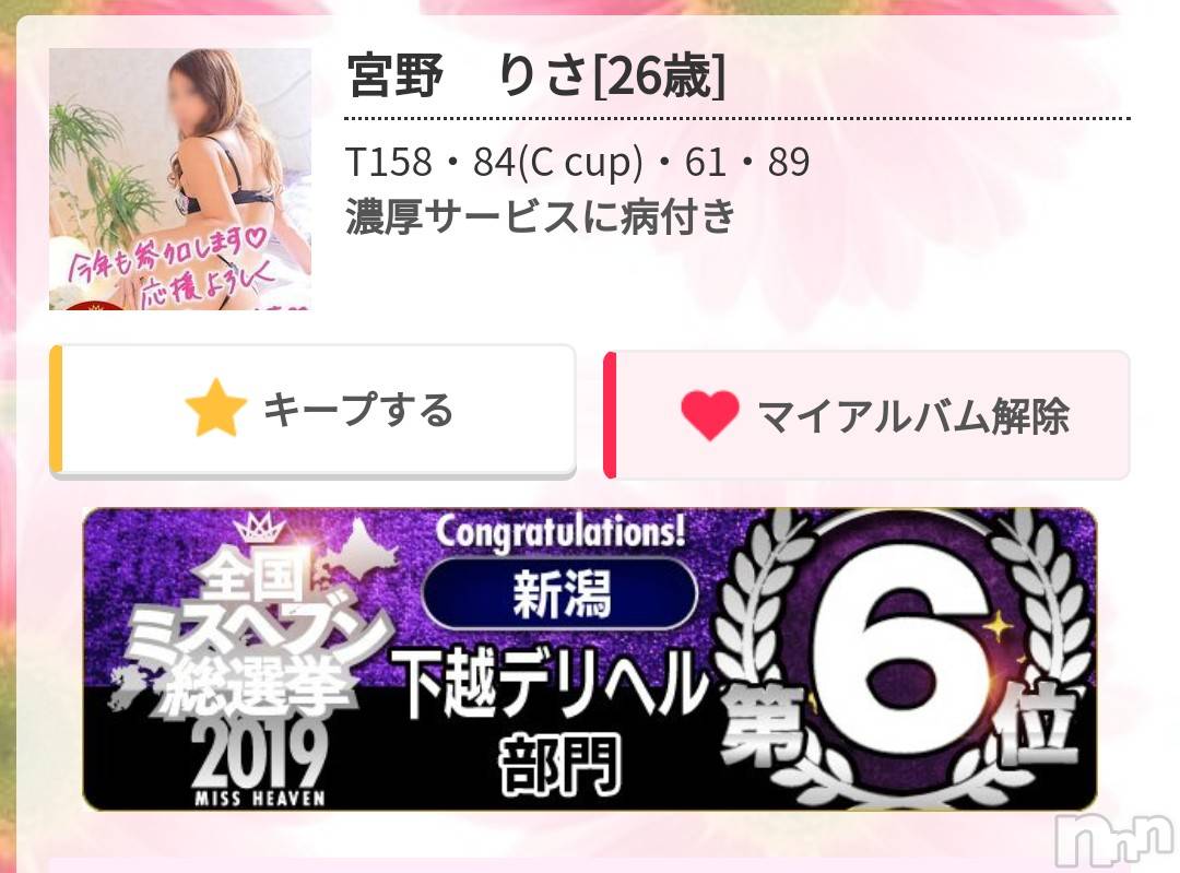 新潟デリヘルBIANCA～主人の知らない私～新潟店(ビアンカニイガタテン)宮野　りさ(32)の2019年11月14日写メブログ「ありがとうございます♡︎」