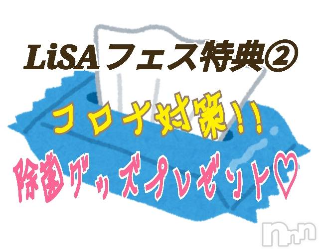 新潟デリヘルBIANCA～主人の知らない私～新潟店(ビアンカニイガタテン)宮野　りさ(32)の2020年4月22日写メブログ「LiSAフェス特典②」