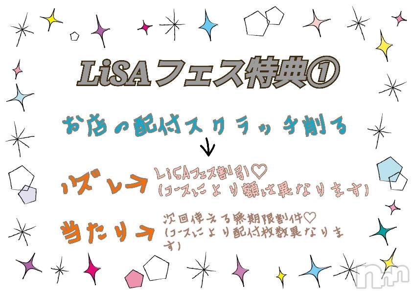 新潟デリヘルBIANCA～主人の知らない私～新潟店(ビアンカニイガタテン)宮野　りさ(31)の2020年5月2日写メブログ「LiSAﾌｪｽ特典①」