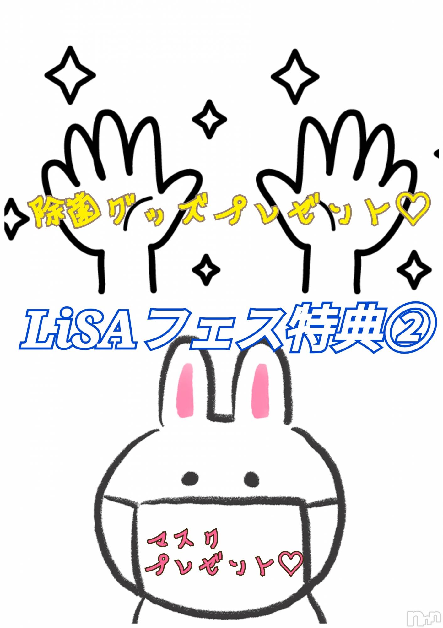 新潟デリヘルBIANCA～主人の知らない私～新潟店(ビアンカニイガタテン)宮野　りさ(32)の2020年5月3日写メブログ「LiSAﾌｪｽ特典②」