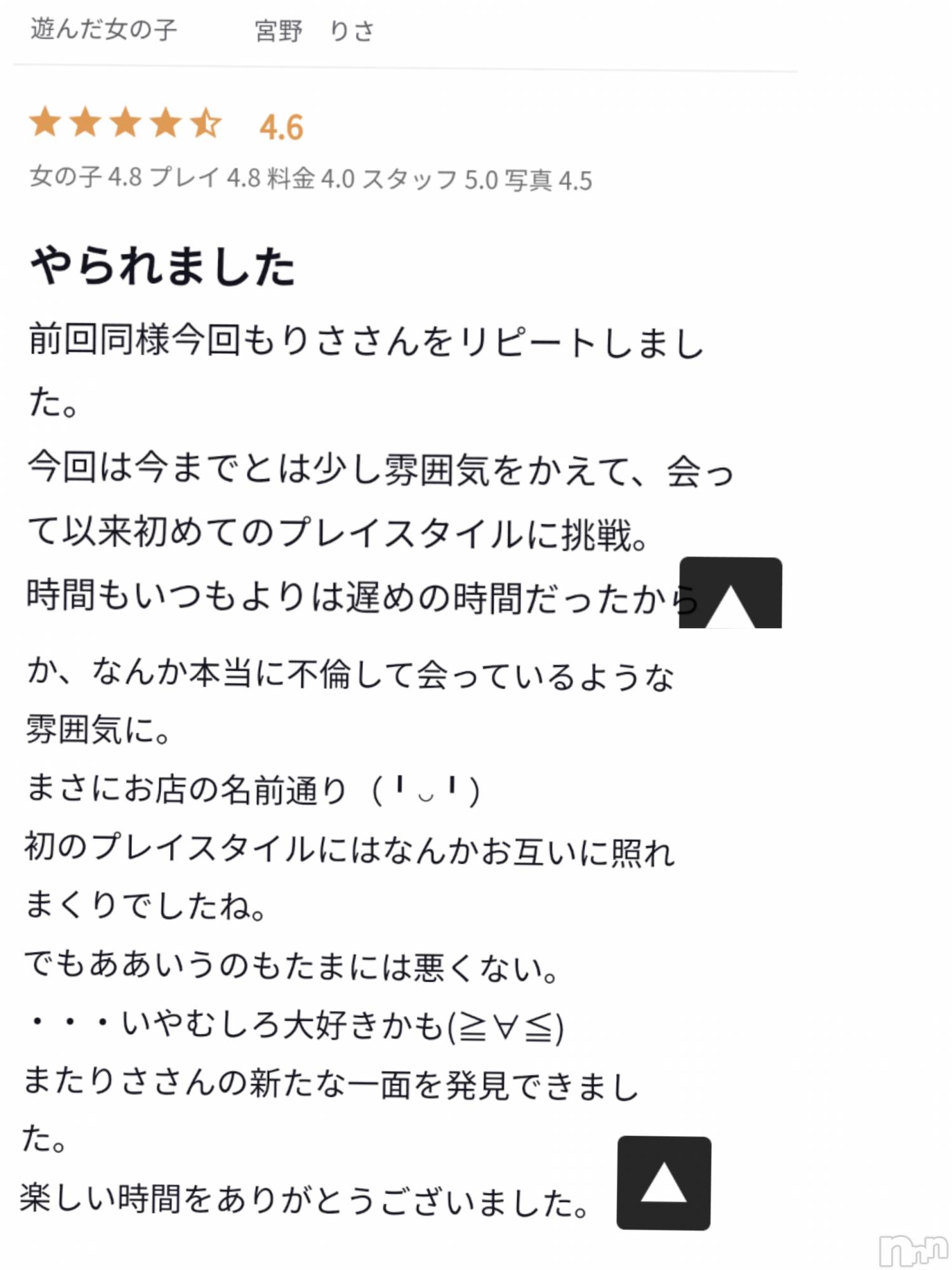 新潟デリヘルBIANCA～主人の知らない私～新潟店(ビアンカニイガタテン)宮野　りさ(31)の2020年5月9日写メブログ「ありがとうございます(*≧ｖ≦)」