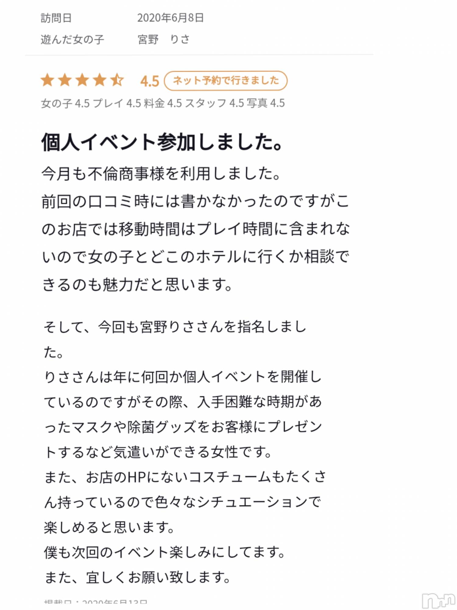 新潟デリヘルBIANCA～主人の知らない私～新潟店(ビアンカニイガタテン)宮野　りさ(31)の2020年7月6日写メブログ「ありがとう♡︎」