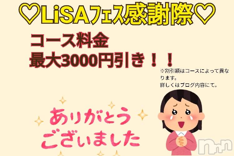 新潟デリヘルBIANCA～主人の知らない私～新潟店(ビアンカニイガタテン)宮野　りさ(32)の2020年8月16日写メブログ「LiSAフェス♡」
