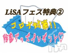 新潟デリヘルBIANCA～主人の知らない私～新潟店(ビアンカニイガタテン) 宮野　りさ(32)の4月21日写メブログ「LiSAフェス特典②」