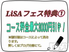 新潟デリヘルBIANCA～主人の知らない私～新潟店(ビアンカニイガタテン) 宮野　りさ(32)の4月22日写メブログ「LiSAフェス特典①」