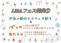新潟デリヘルBIANCA～主人の知らない私～新潟店(ビアンカニイガタテン) 宮野　りさ(32)の5月2日写メブログ「LiSAﾌｪｽ特典①」
