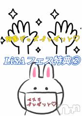 新潟デリヘルBIANCA～主人の知らない私～新潟店(ビアンカニイガタテン) 宮野　りさ(32)の5月2日写メブログ「LiSAﾌｪｽ特典②」