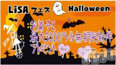 新潟デリヘルBIANCA～主人の知らない私～新潟店(ビアンカニイガタテン) 宮野　りさ(33)の10月31日写メブログ「LiSAフェス♡HELLOWEEN」