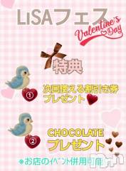 新潟デリヘルBIANCA～主人の知らない私～新潟店(ビアンカニイガタテン) 宮野　りさ(33)の2月16日写メブログ「LiSAフェス詳細」