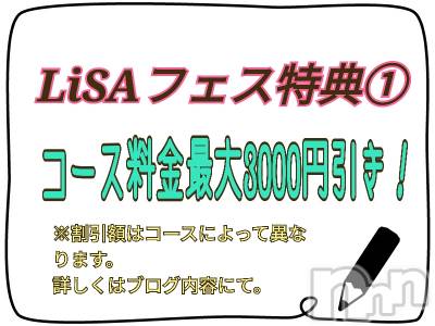 新潟デリヘル BIANCA～主人の知らない私～新潟店(ビアンカニイガタテン) 宮野　りさ(32)の4月22日写メブログ「LiSAフェス特典①」