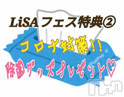 新潟デリヘル BIANCA～主人の知らない私～新潟店(ビアンカニイガタテン) 宮野　りさ(32)の4月22日写メブログ「LiSAフェス特典②」