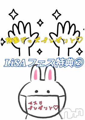新潟デリヘル BIANCA～主人の知らない私～新潟店(ビアンカニイガタテン) 宮野　りさ(32)の5月2日写メブログ「LiSAﾌｪｽ特典②」