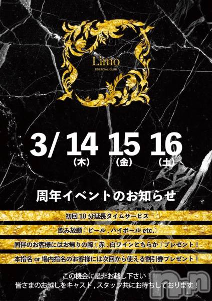 ��ˬ����Х��顦�����Limo(���) �� 2024ǯ3��16���̥�֥����ּ�ǯ���٥�Ⱥǽ���‼️��