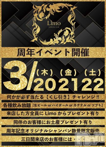 ��ˬ����Х��顦�����Limo(���) �� 2025ǯ3��21���̥�֥����ּ�ǯ���٥��2����❣️��