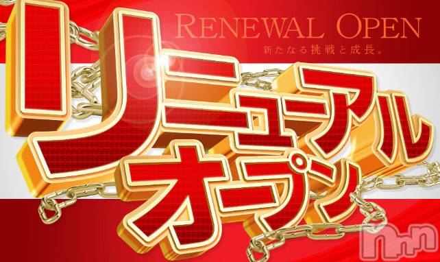 長岡デリヘル(ビジョノテ)の2023年8月2日お店速報「8/4(金)　リニューアルオープン」