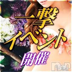 長岡デリヘル(ビジョノテ)の2023年10月15日お店速報「［長岡］エステ、痴女　一撃イベント開催です　新しい刺激を提供中！！！」