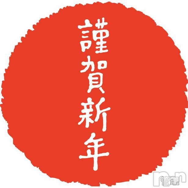 長岡デリヘル(ビジョノテ)の2026年1月1日お店速報「あけましておめでとうございます」