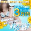 【美女の手】地域密着!!地元新潟美女と会えるお店 手コキ・エステでも稼げる！！