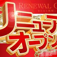 長岡デリヘル 【美女の手】地域密着!!地元新潟美女と会えるお店(ビジョノテ)の8月2日お店速報「8/4(金)　リニューアルオープン」