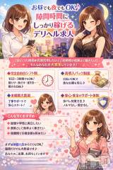 お昼でも夜でもOK♪ 隙間時間に稼げる