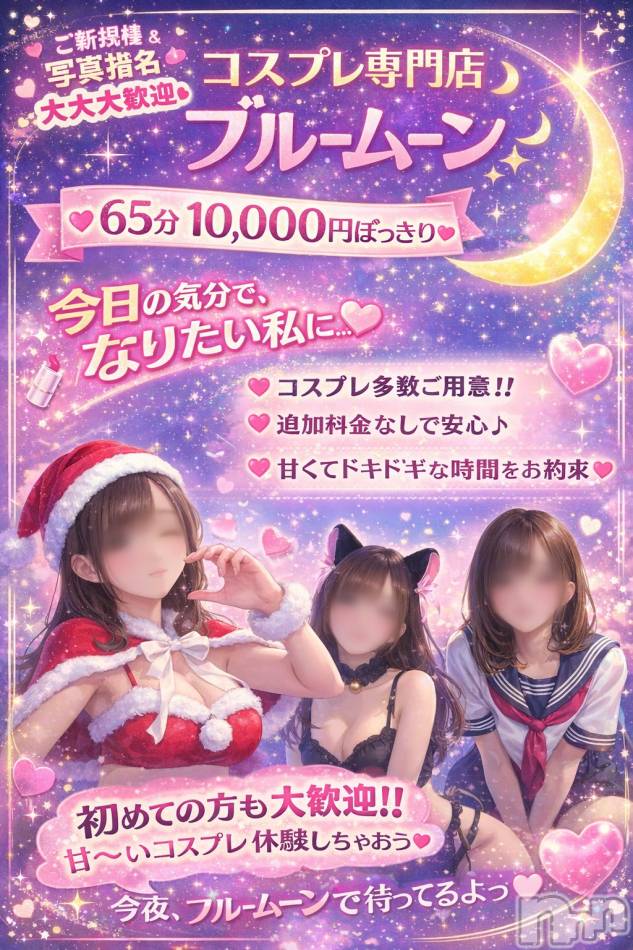 三条デリヘル(ブルームーン)の2025年12月26日お店速報「おとはちゃんお昼12時～ご案内可能です」