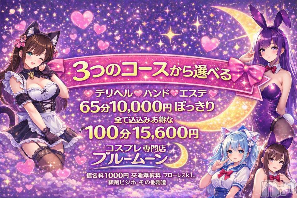 三条デリヘル(ブルームーン)の2025年12月27日お店速報「事前予約受付中💕💗💕」