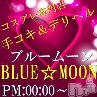 三条デリヘル(ブルームーン)の2016年6月21日お店速報「真夜中のシンデレラ発令･･･まだまだイケるの。。。」