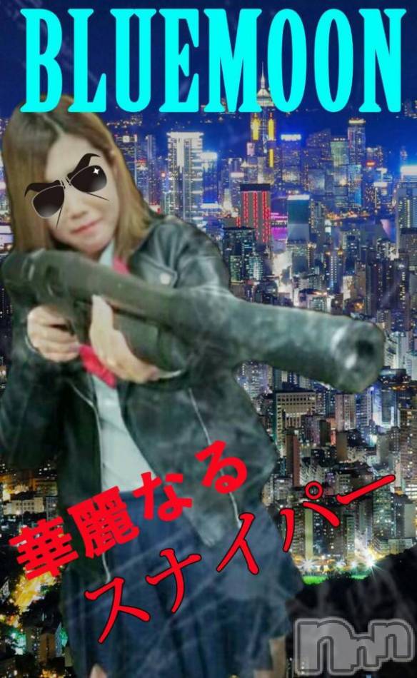 三条デリヘル(ブルームーン)の2017年2月3日お店速報「MJ狙いのスナイパー出現中」