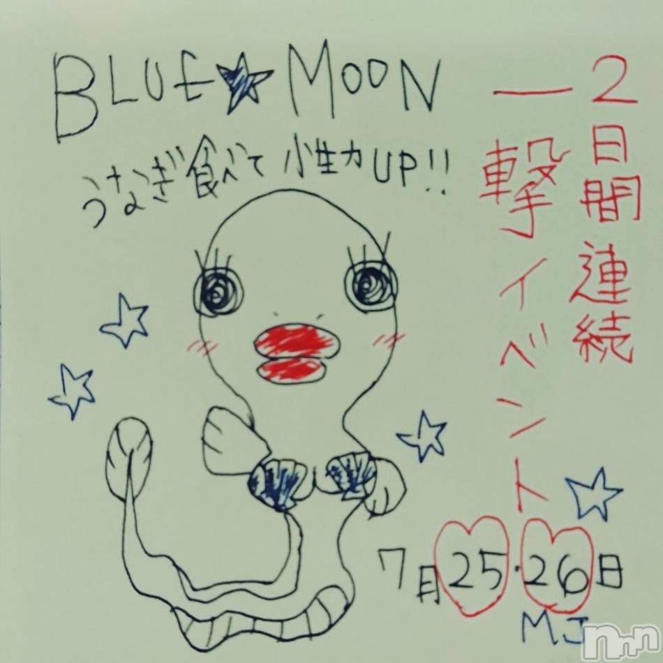 三条デリヘル(ブルームーン)の2017年7月26日お店速報「《ブルム一撃大盛況うなぎ登り2days開催決定》」