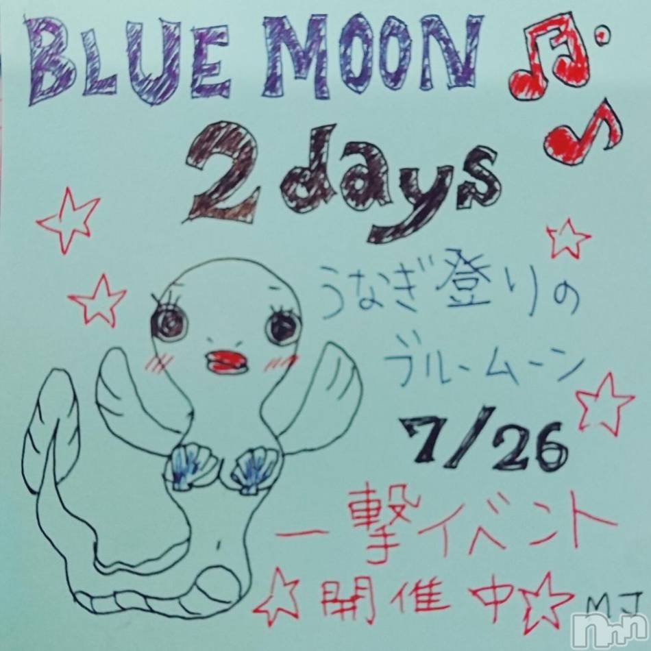 三条デリヘル(ブルームーン)の2017年7月26日お店速報「《ブルム一撃２Daysイベント始まっております》」