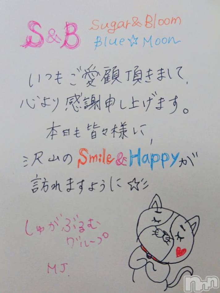 三条デリヘル(ブルームーン)の2017年10月21日お店速報「Thank you for all . BlueMoon by S&B 」