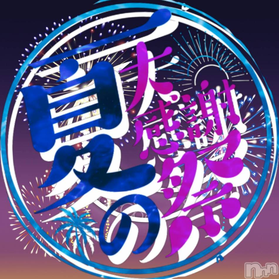 三条デリヘル(ブルームーン)の2021年8月1日お店速報「ブルム真夏の大感謝祭！！」