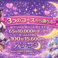 三条デリヘル コスプレ専門店　BLUE MOON(ブルームーン)の12月27日お店速報「事前予約受付中💕💗💕」