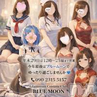 三条デリヘル コスプレ専門店　BLUE MOON(ブルームーン)の12月29日お店速報「おとはちゃん1530～さくらちゃん17:30よりご案内可能です」